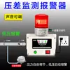 Display Digital Alarme de Pressão Diferencial Sensor de Remoção de Poeira Pressão do Vento Carvão Ativado Duto de Ventilação Alarme de Gás Instrumento de Inspeção de Monitoramento