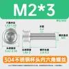 Tornillos pequeños DIN912 de acero inoxidable 304 en stock M1.4/M1.6/M2/M2.5M3 con cabeza cilíndrica y hexágono interior.
