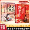 Versión cómica de "Tianzhizizi" - Un libro sobre el pensamiento de Chaoshan, edición auténtica. "La prosperidad viene de buenas tradiciones familiares, el éxito viene de criar bien a los hijos." Un libro sobre educación financiera y empresarial para niños