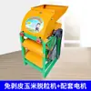 Máquina Eléctrica Desgranadora de Maíz Pequeña para Hogar 220v Trillado de Maíz Desgranado de Mazorca de Maíz Quitar Separar
