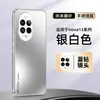 Adecuado para funda de teléfono móvil Huawei Nova13Pro, Nueva funda protectora Nova13 esmerilada anticaídas con sensación de hielo, Cobertura total