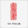 El producto terminado del capítulo inactivo de caligrafía conduce al primer capítulo, el primer capítulo, caligrafía y pintura, pintura tradicional china, sello con forma, presión de esquina rectangular, corte de sello de oro y piedra