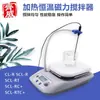 Qiwei SCL-RTC + agitador magnético digital de aquecimento ajustável de alta velocidade Pesquisa científica de laboratório agitação química