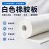 Chapa de Borracha Branca Resistente ao Desgaste e Durável 3/5mm, Tapete de Piso de Borracha Resistente a Impactos e à Abrasão, Adequado para Máquinas de Jateamento e Salas de Jateamento