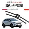 Adequado para Palhetas do Limpador do Beijing Hyundai Ix25, Especial para Modelos 2014-21, Silencioso e Sem Aro, para Modelos 15-19, Limpadores Dianteiros Ix25