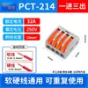 Conectores de terminales de cable transfronterizos Terminales de conexión rápida PCT fabricante empalmador de cables tipo push disponible en grandes cantidades