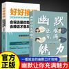 El humor te hace encantador. Habilidades de Comunicación Auténtica, Habilidades de Chat de Alta Inteligencia Emocional, Libro de Habilidades de Comunicación