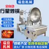 Máquina de Refogar Molho de Lagostim Totalmente Automática Máquina de Cozinha de Cozinha Aquecimento Elétrico Panela Planetária de Refogar Revestimento de Açúcar de Noz Âmbar