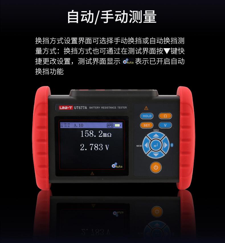 UNI-T优利德UT677A电池内阻测试仪蓄电池电压电阻锂电池检测测量