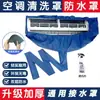 Capa de Limpeza para Ar Condicionado Jinbao com Saco Coletor de Água, Conjunto Profissional de Ferramentas de Limpeza, Modelo Novo