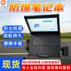 Computador à prova de explosão para inspeção subterrânea Computador portátil intrinsecamente seguro para mineração Notebook à prova de explosão de 14 polegadas para mineração