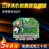 Placa Inversora Placa Controladora de Motor para Lavadora Sanyo DG-F6026BS/60311/F1029/F75366BS/BG