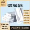 Bolsa de vacío de papel de aluminio para envasado de cecina de res, bolsa de sellado de té de composite de aluminio puro engrosada para conservación de alimentos al por mayor