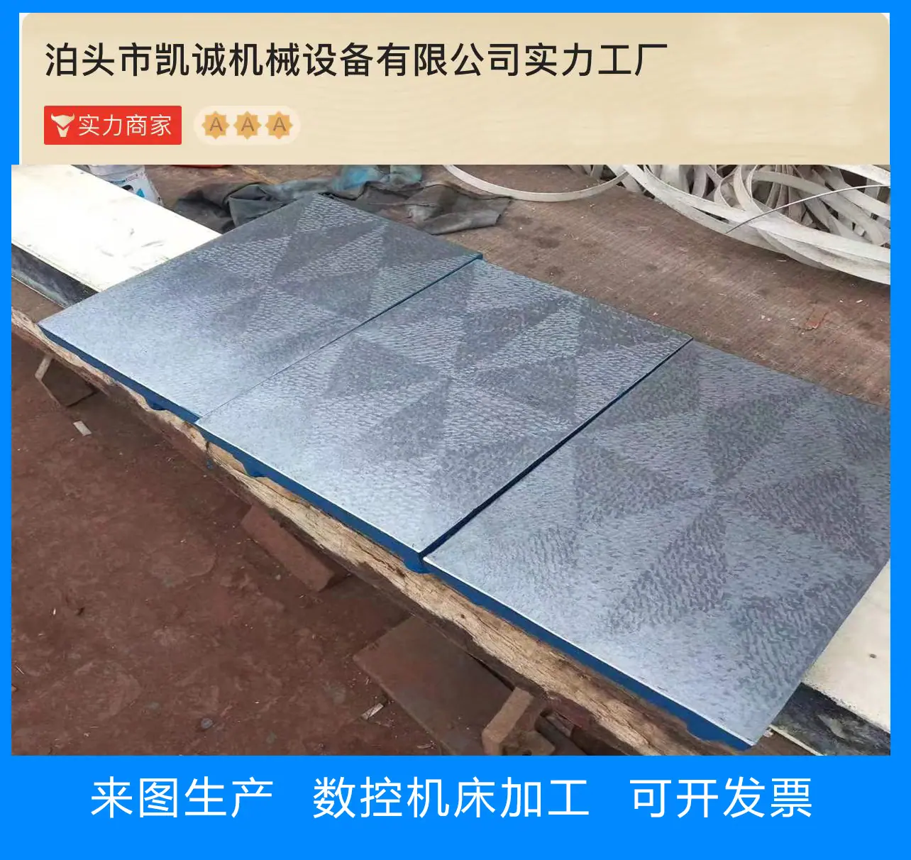 铸铁平台