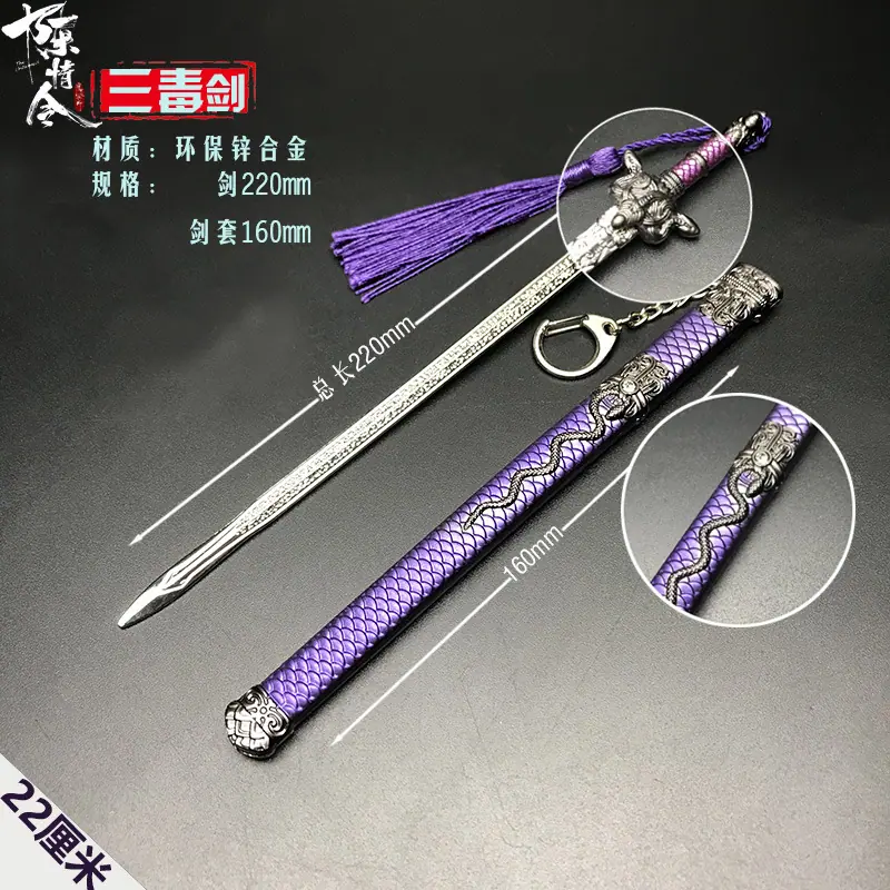 22厘米三毒剑.jpg