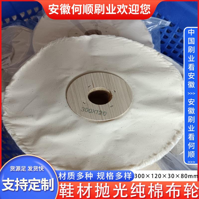 20231115郑总定制型的280个的优质鞋材抛光纯棉布轮3