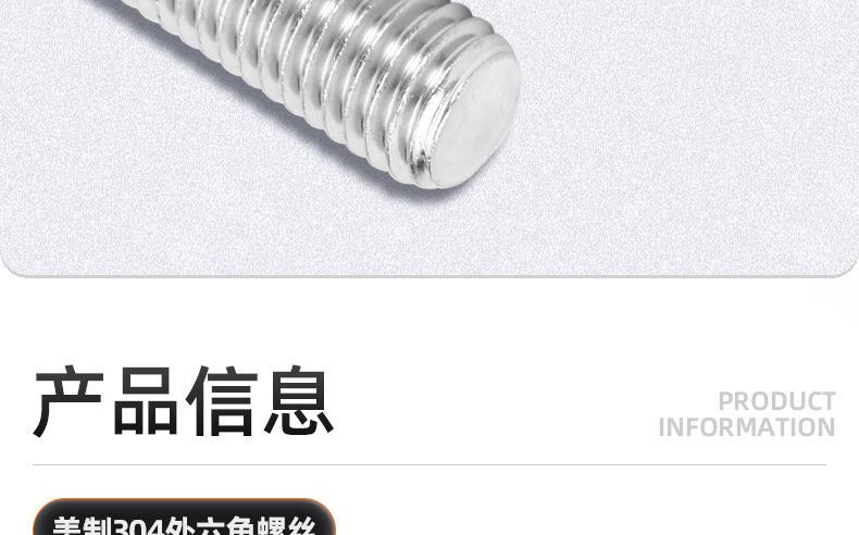 美制304不锈钢外六角螺丝_03_09.jpg