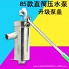 85 aço inoxidável poço de pressão bomba de água vibratória bomba de poço vibratório cabeça de poço de água vibratória manual máquina de água vibratória cabeça de poço de pressão manual poço