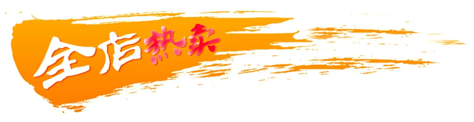 店铺主页