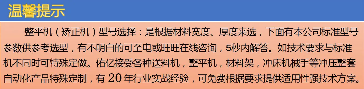 整平机选型_副本.jpg