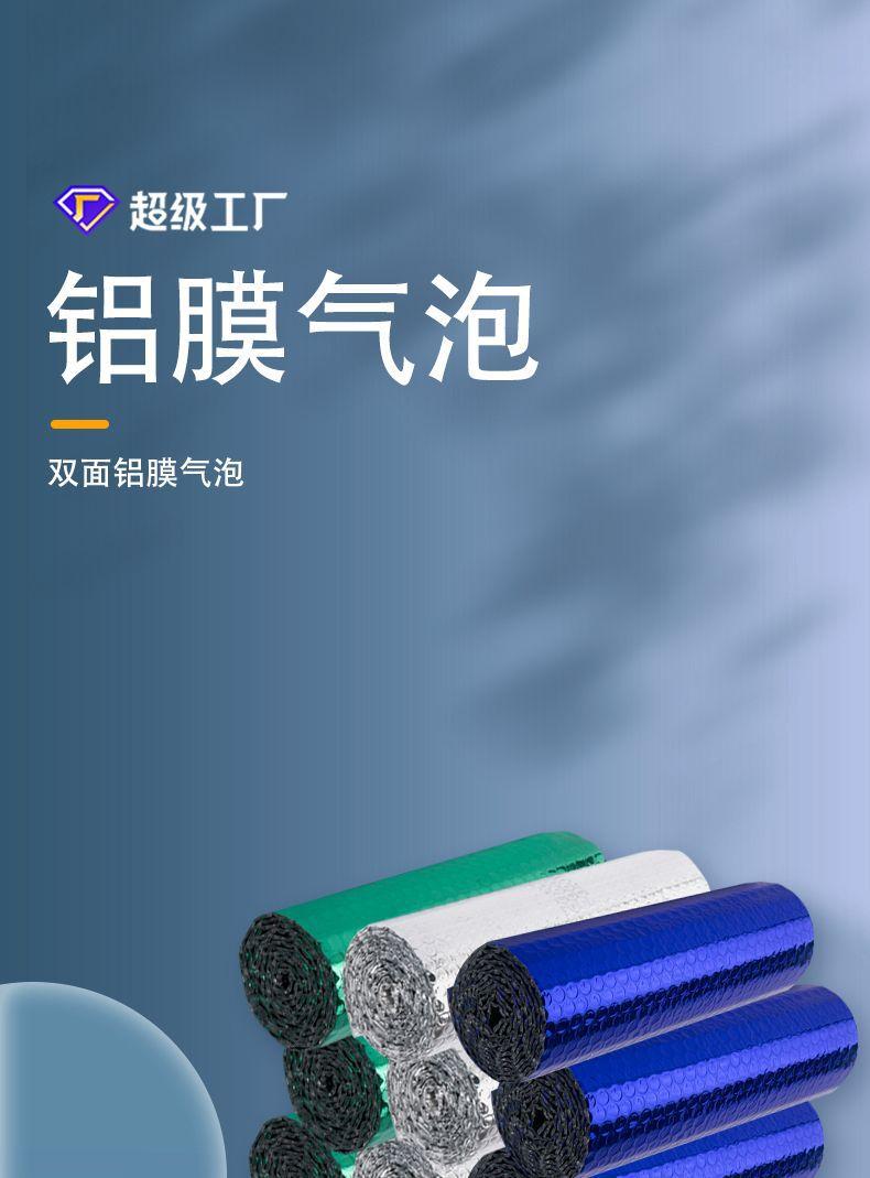 双面铝膜气泡1.jpg