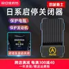 Dispositivo de Desligamento Automático Start-Stop Guarda Leal Tesouro Start-Stop É Adequado para Modificação do Novo X-Trail Qashqai Tianqiu Sylphy Tiida