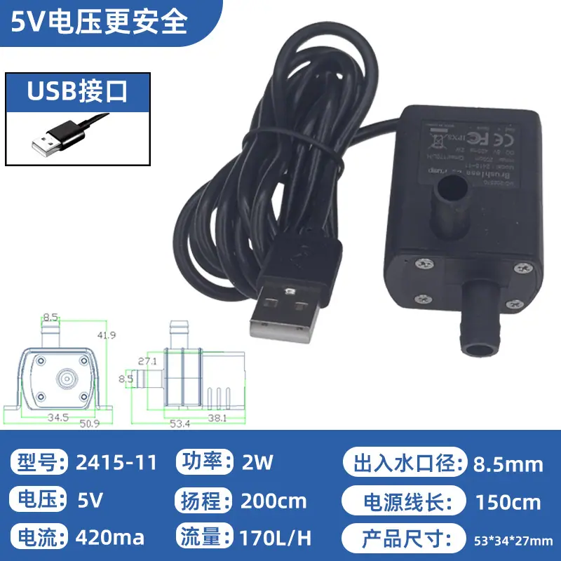 2415-11 USB头 扬程2米 5V 拷贝