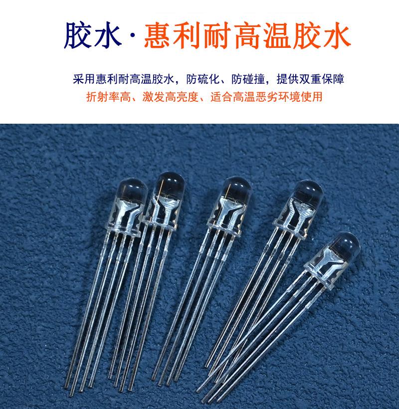 深圳4pin led灯珠5mm圆头红绿蓝灯珠共阴f5雾状直插式rgb led三色灯珠生产厂家