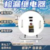 Relé Detector de Fugas en Minas con Estructura de Sello de Tapa abatible y Dispositivo de Enclavamiento Mecánico