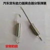 Caminhão Pesado Dongfeng Jiefang Jac Truck Trailer Booster de Embreagem Mola de Retorno Bomba de Óleo da Direção Hidráulica Mola de Tensão