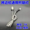 Control eléctrico especial 5v coche de coser luz de trabajo máquina de coser luz de relleno 3led luz luz para ropa