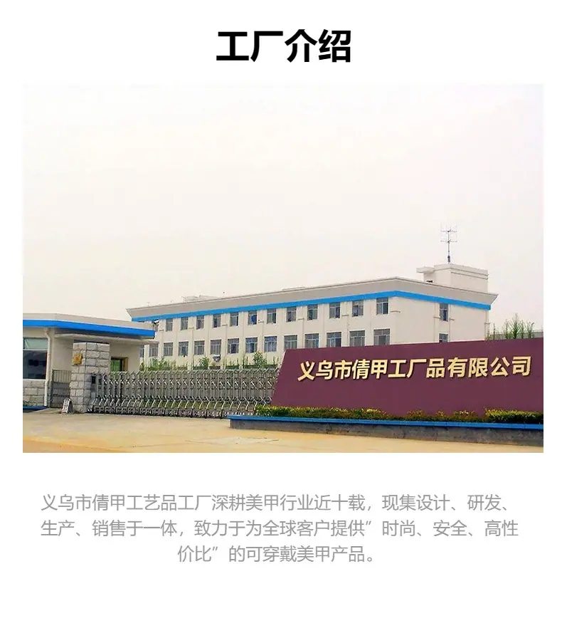 定制穿戴甲