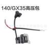 Cortacésped de alta presión 140GX35 de cuatro tiempos, paquete de corte y riego, bobina de encendido para cortacésped de gasolina, paquete de alta presión 140GX35
