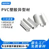 Perfiles Extruidos de Plástico PVC, Tubos de Plástico Pequeños Resistentes al Desgaste, Tiras de Tubo de PVC, Materiales Perfilados Extruidos