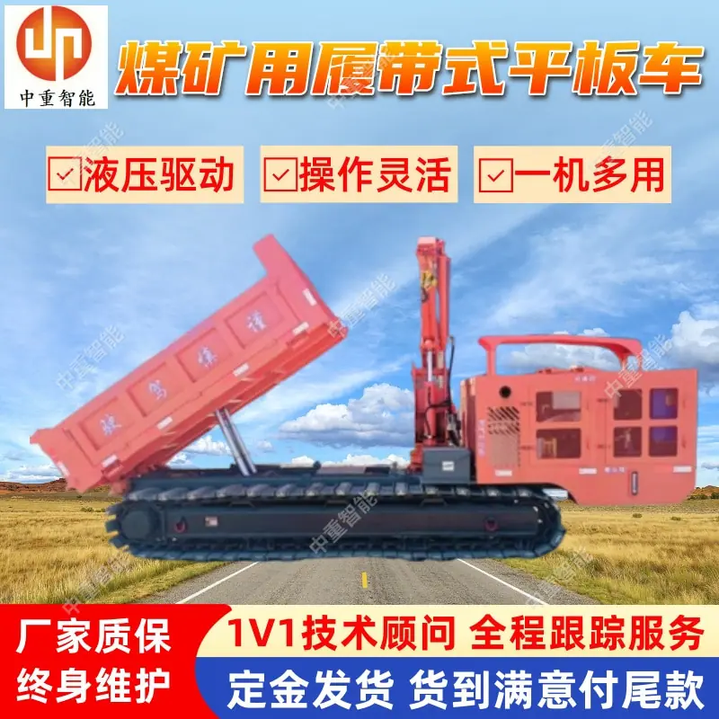 煤矿用履带式平板车.jpg