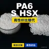 Grânulos de plástico PA6 S HSX PA6 doméstico substitui matérias-primas importadas LanTec S HSX