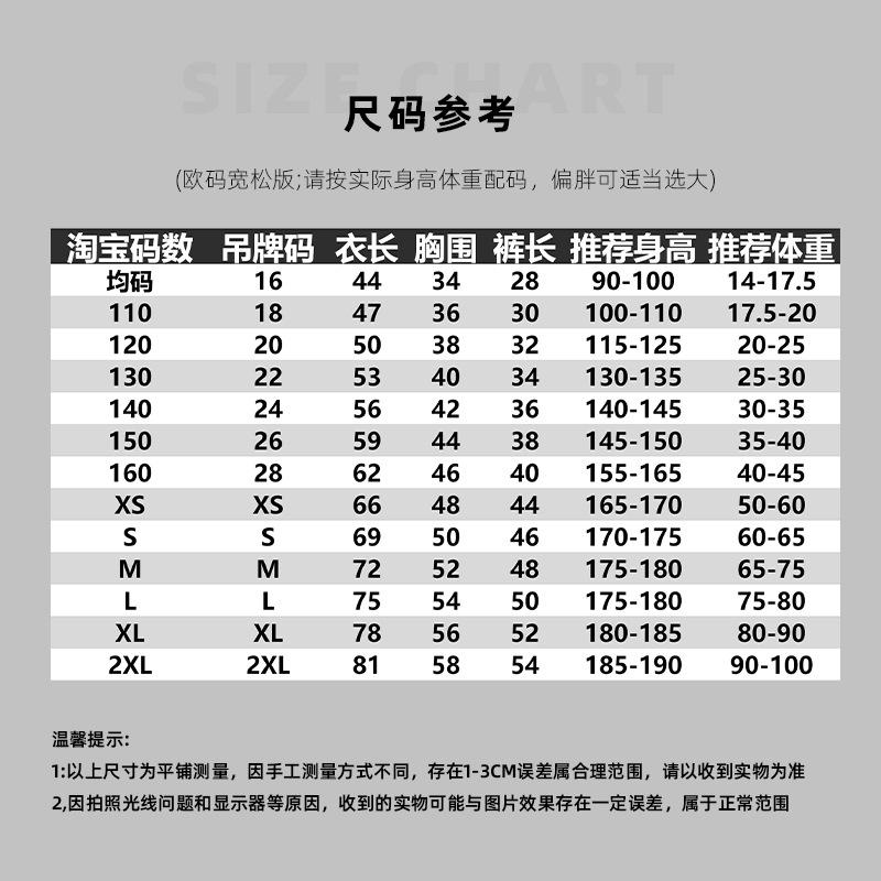 尺码表