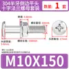 Conjunto de Parafusos e Porcas de Cabeça Chata Chanfrada Phillips de Aço Inoxidável 304 M4 M5 M6 M8 M10 para Flanges e Ferragens de Móveis