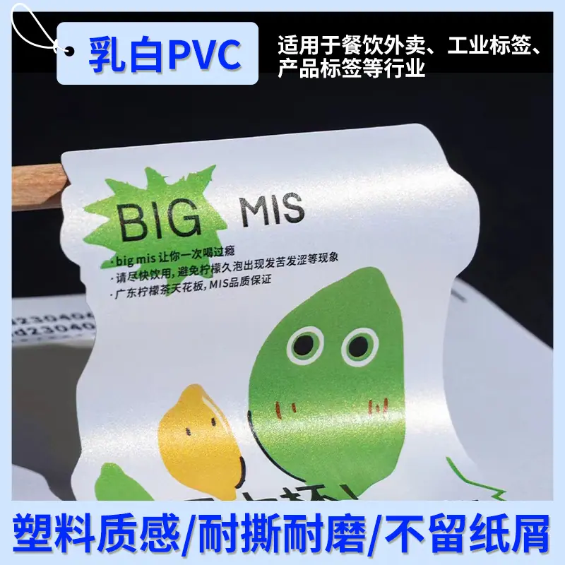 乳白pvc