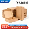 Cajas de avión en stock para empacar y enviar, cajas de papel con película templada, cajas de embalaje de ropa para entrega exprés extra resistentes, cajas de avión de tres capas, cajas de papel