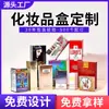 Suministro directo de fábrica caja de color personalizada tarjeta blanca corrugado caja de embalaje cosmético se puede imprimir LOGOTIPO en stock rápido cabello