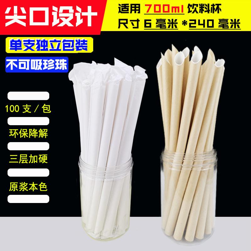 6240尖口原色吸管