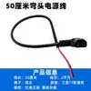 Enchufe de Carga para Vehículo Eléctrico Interfaz de Batería de Litio Cable de Alimentación Enchufe Macho y Hembra Enchufe Adaptador de Carga de Batería