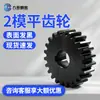 Engranaje Recto Fijo, Proceso de Fabricación Agujero Pasante Maza Diente Recto Engranaje 1 Módulo 1.5 Módulo 2 Módulo 2.5 Módulo 3 Módulo Dientes de Engranaje