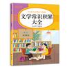 Experto en cálculo matemático de formación especial en chino para escuelas primarias, analiza el pinyin para escribir palabras, tabla de multiplicación y división, método de preparación para el ingreso, palabras