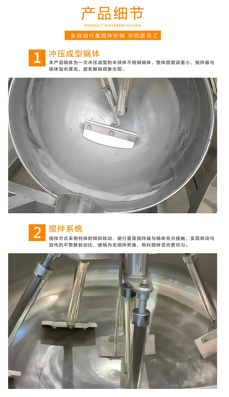全自动行星搅拌炒锅_04.jpg