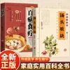 Libro de Salud de Medicina Tradicional China Tangtougejue: Recetas de Sopas Tradicionales, Remedios Heredados, Combinaciones Científicas, Uso Familiar Esencial Libro de Cuidado de Medicina Tradicional China