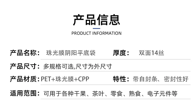 珠光膜阴阳平底袋 (2).jpg