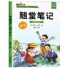Volúmenes de Primero, Segundo y Tercer Grado de Suitang Peiyou, Libros de Texto Sincronizados de Cuarto, Quinto y Sexto Grado, Chino, Matemáticas, Inglés, Apuntes de Suitang Xueba