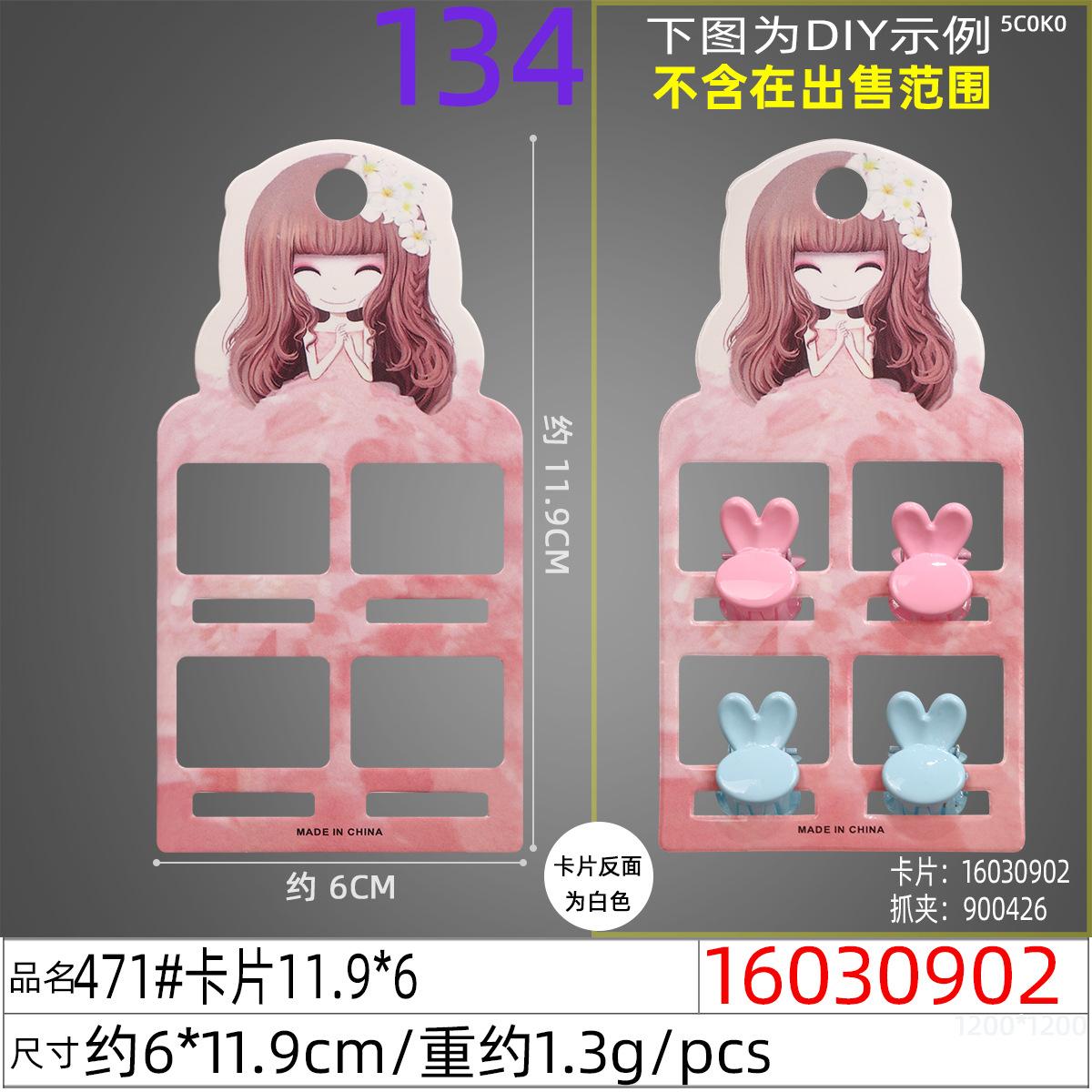 16030902#471#卡片11.9x6
